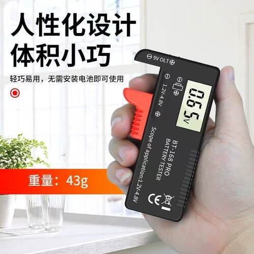 数显式高精度干电池电量检测器