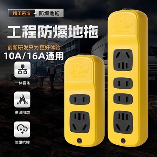 高航10A/16A大功率插座防摔工程家用无线排插不带线地拖接线板