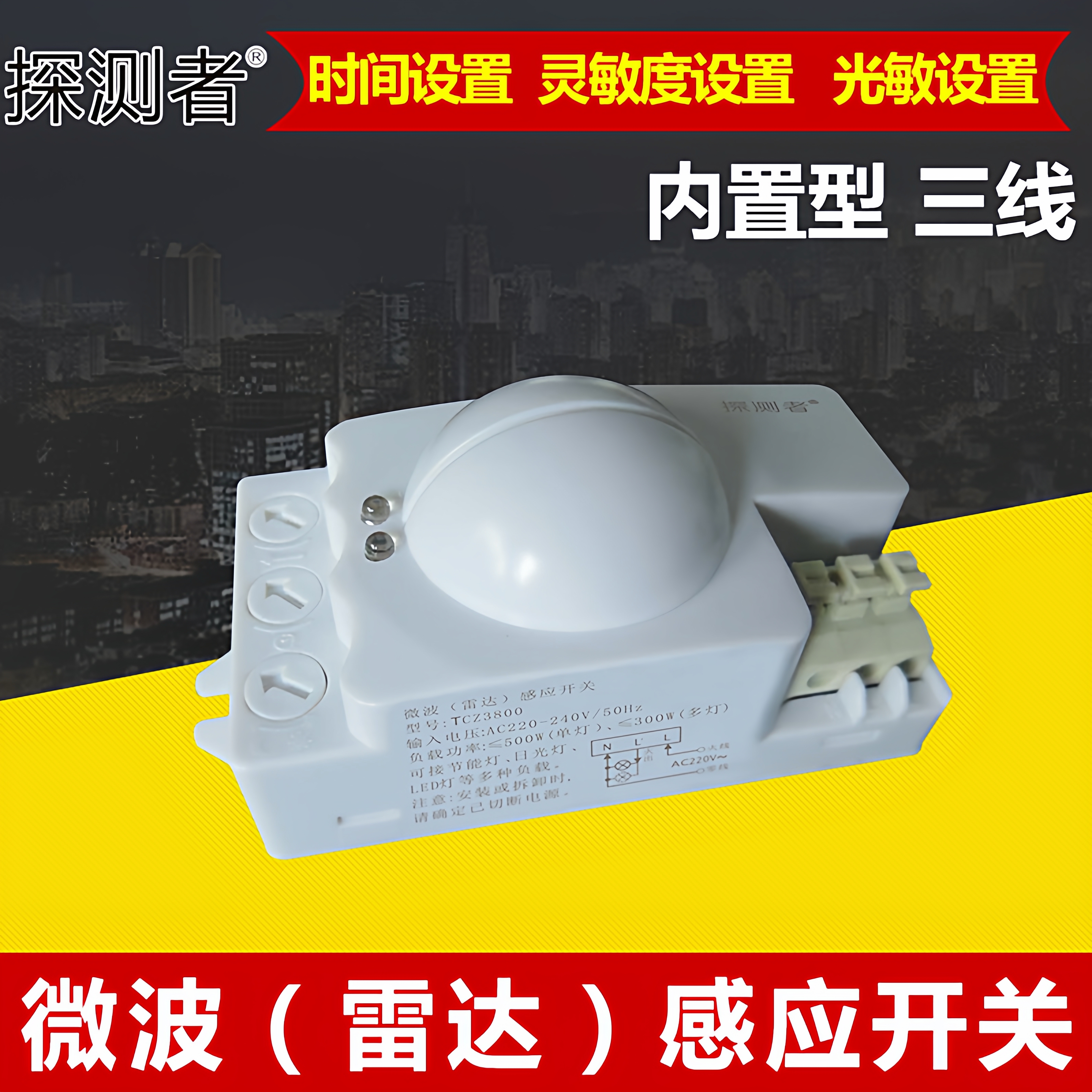 智能感应开关220vled微波雷达