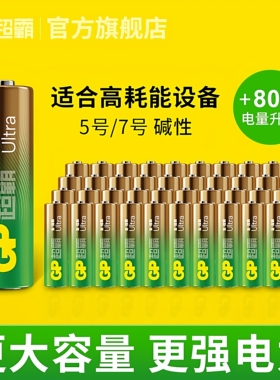 包邮20粒gp超霸5号电池五号电池LR6碱性电池AA电池高能量7号电池