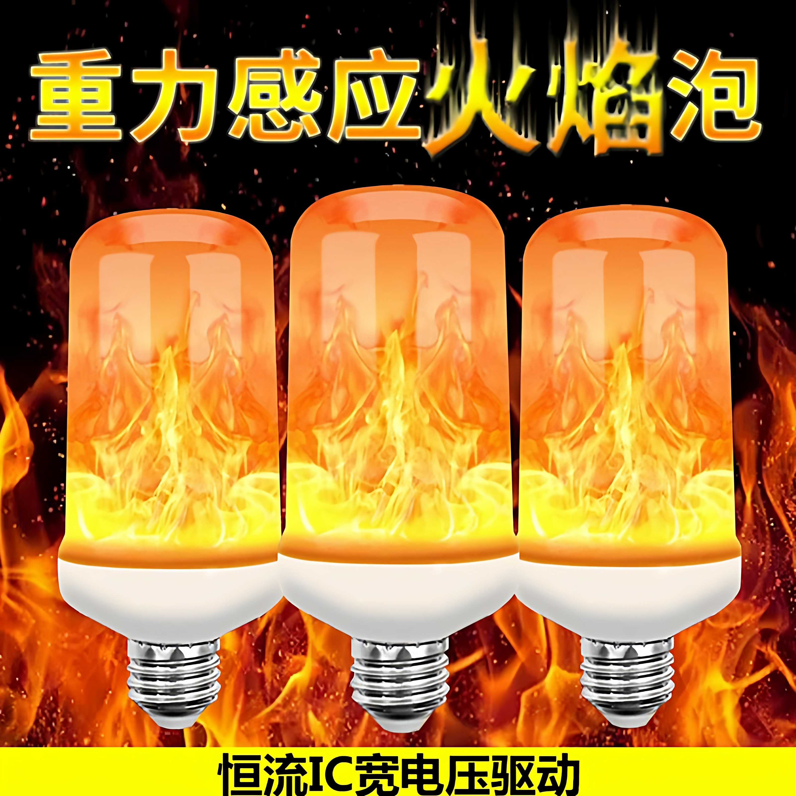 仿真灯泡咖啡厅酒吧火苗图片