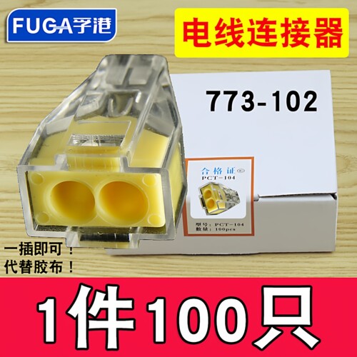 100只PT-102两孔电线连接器快速分线器接线端子对接头硬线并线器