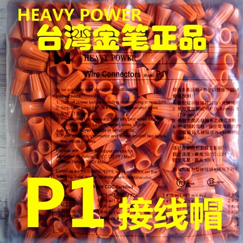 接线帽p1金笔弹簧螺式