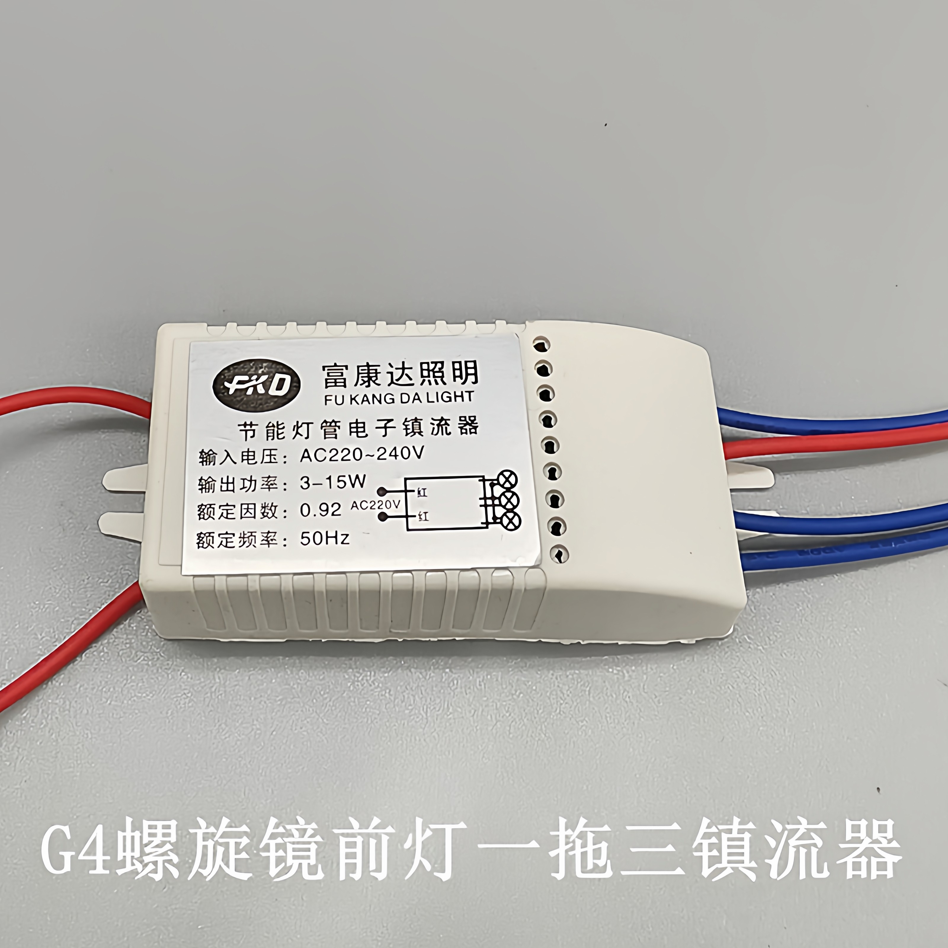G4螺旋镜前灯DIY修复镇流器图片