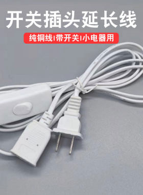 （加长线）充电器小风扇加长线