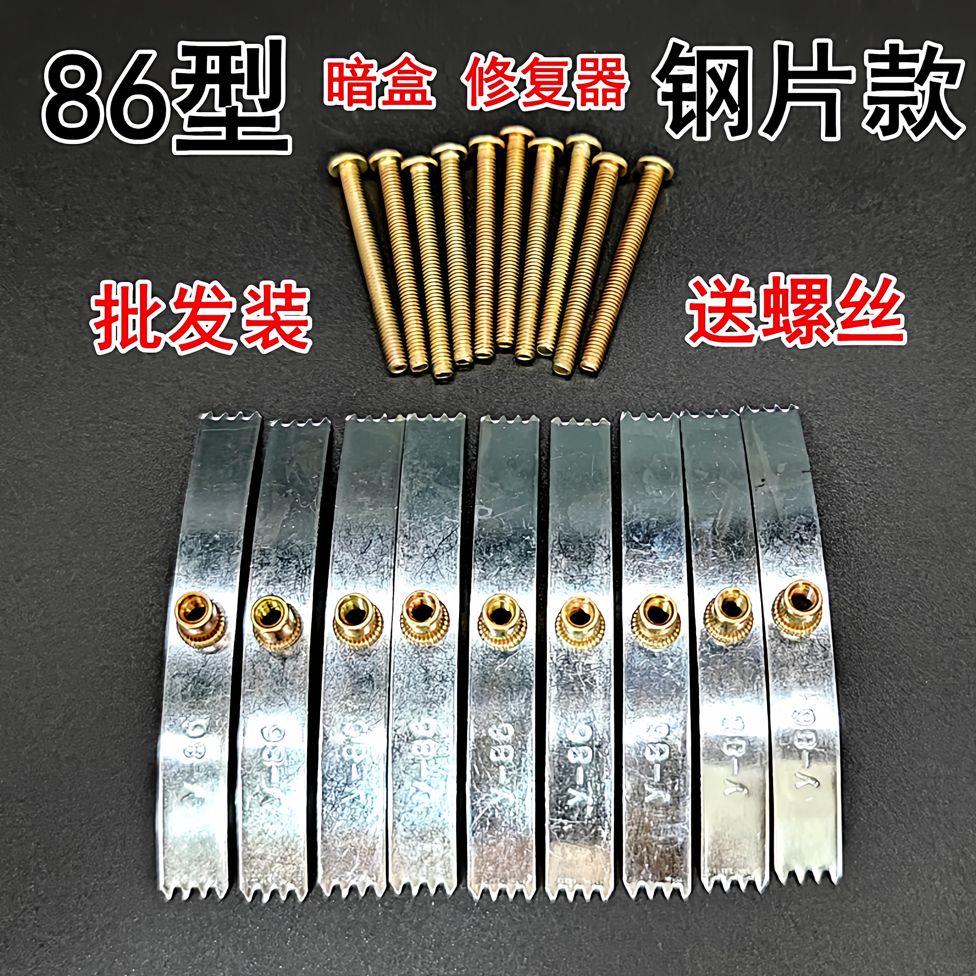 86型暗盒修复器开关插座