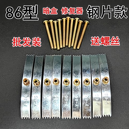 86型暗盒修复器开关插座