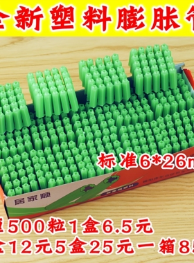 绿色塑料膨胀管6mm6厘8mm8厘涨塞胀塞M6M8墙塞胶塞彭胀管胶栓胶粒
