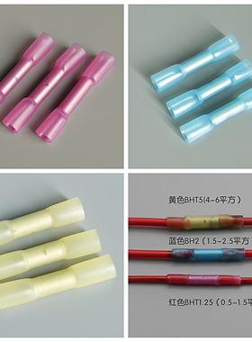 BHT1.25防水热缩连接管电线中间接头冷压接线端子接线器100只包邮