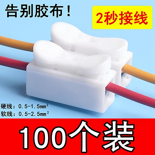 按压式电线灯具弹簧快速连接器