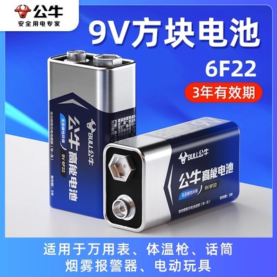 公牛万用表9V电池6F22遥控器无线