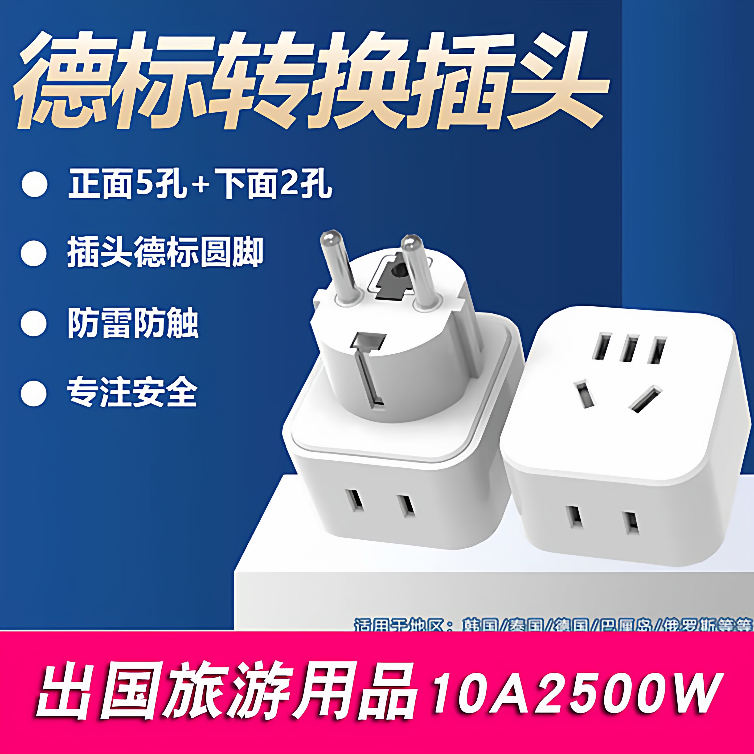 巴厘岛泰国德标转换插头图片