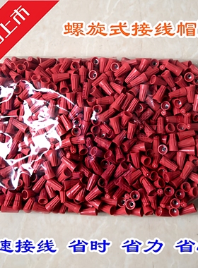 （优选）螺旋式接线帽P2 弹簧螺式电线连接器闭端子压线帽1000粒