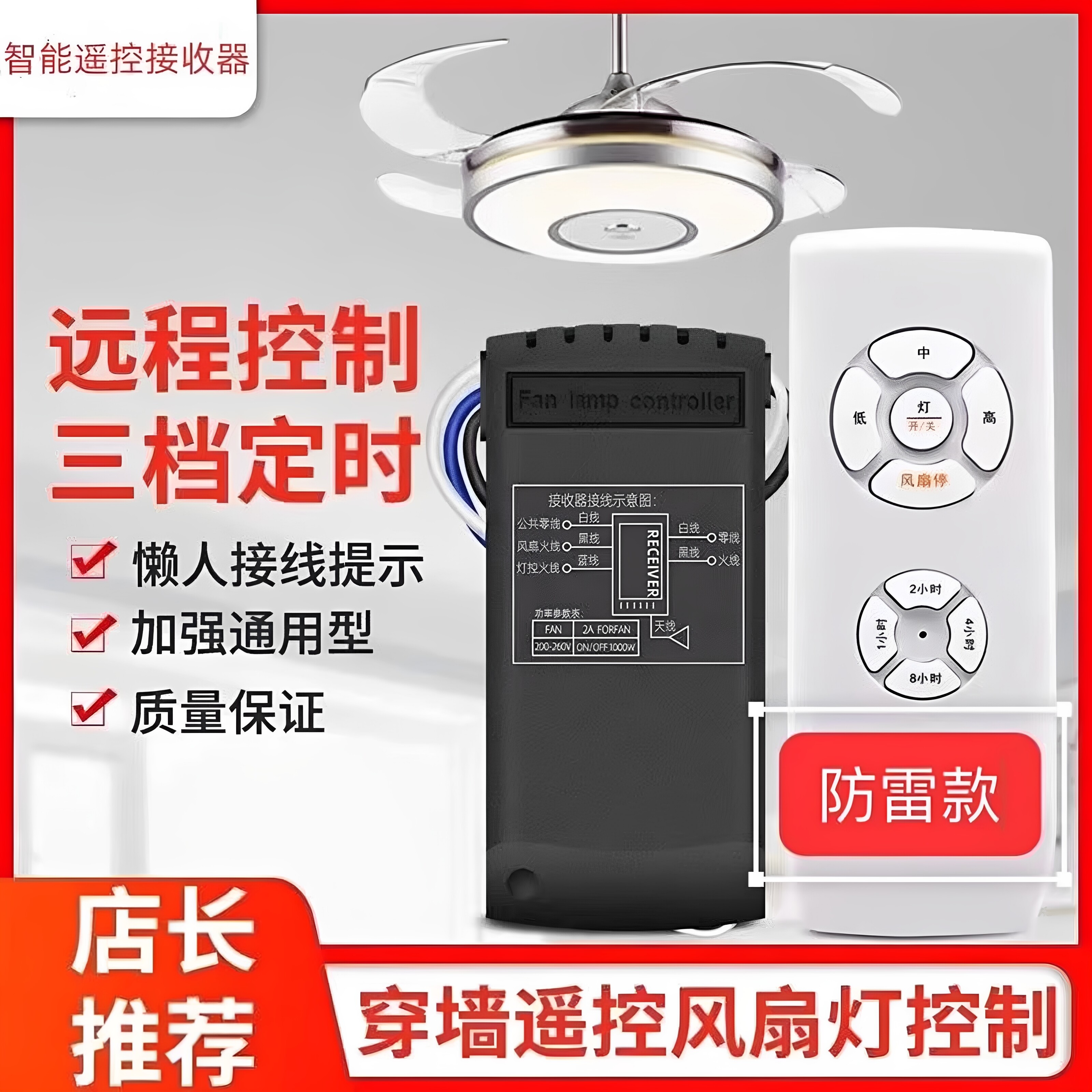 三档通用风扇灯遥控器电风扇灯吊扇灯加强款接收器控制器无线遥控