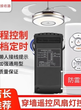 三档通用风扇灯遥控器电风扇灯吊扇灯加强款接收器控制器无线遥控