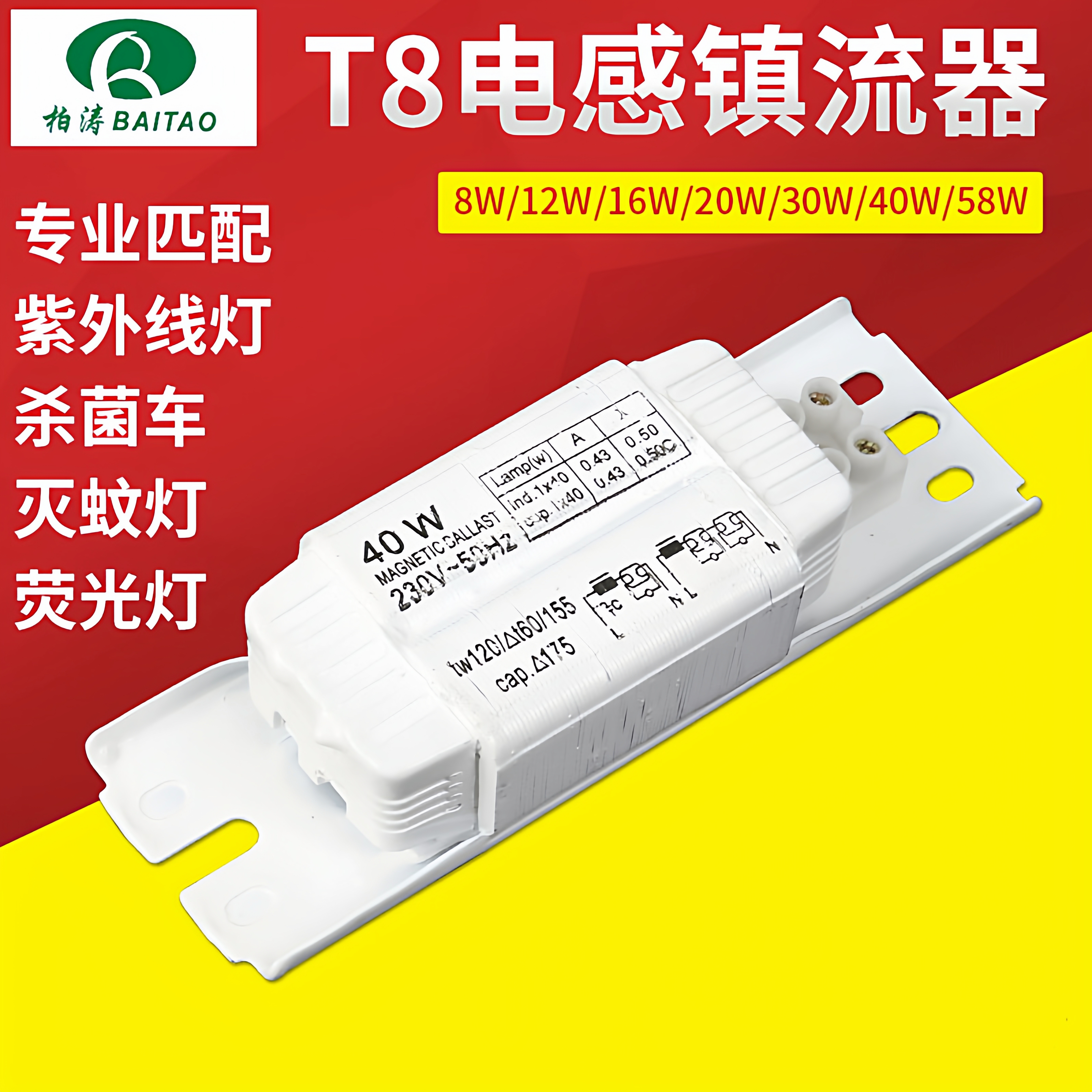 镇流器观意电感荧光灯