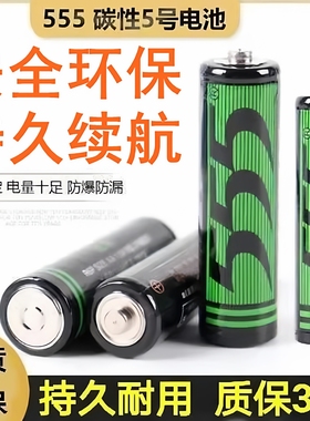 包邮 555电池5号 7号 优质高功率锌锰干电池一条价48粒空调遥控