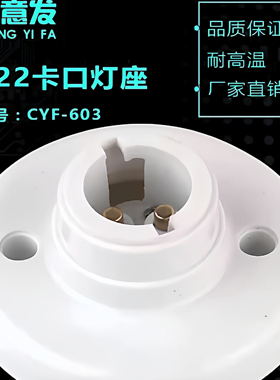 插口灯头B22通用卡口灯座老式灯口节能灯LED插座圆形吸顶明装灯座