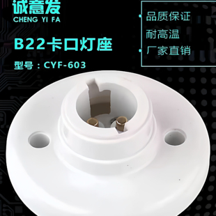 插口灯头B22通用卡口灯座老式 灯座 灯口节能灯LED插座圆形吸顶明装