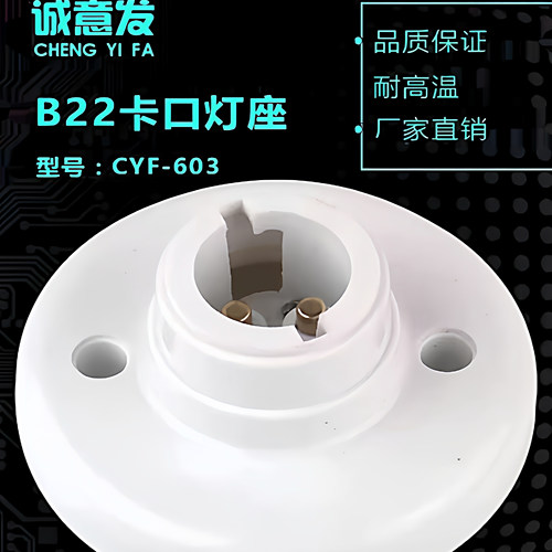 插口灯头B22通用卡口灯座老式灯口节能灯LED插座圆形吸顶明装灯座 - 封面