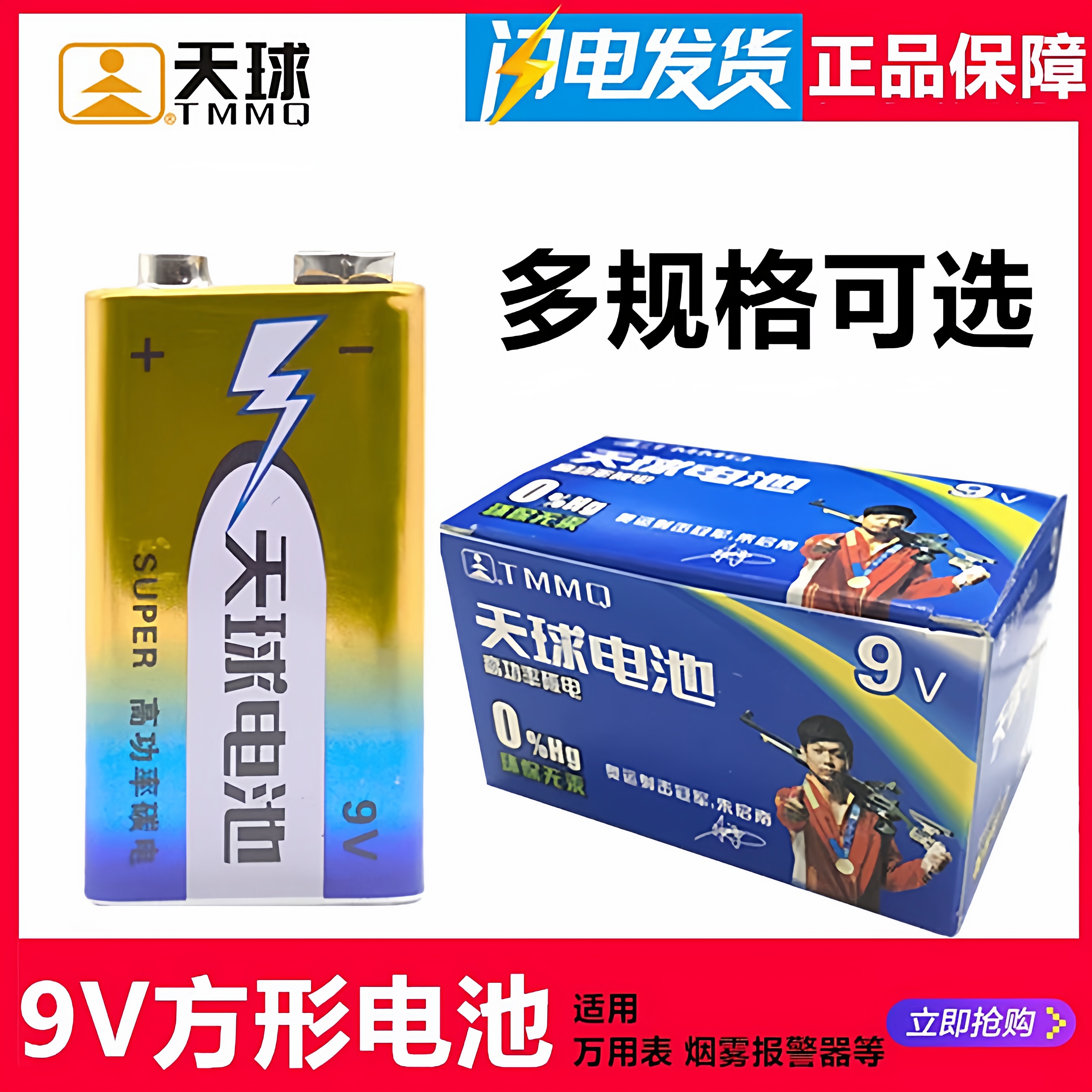 天球9V6F22方形电池10节