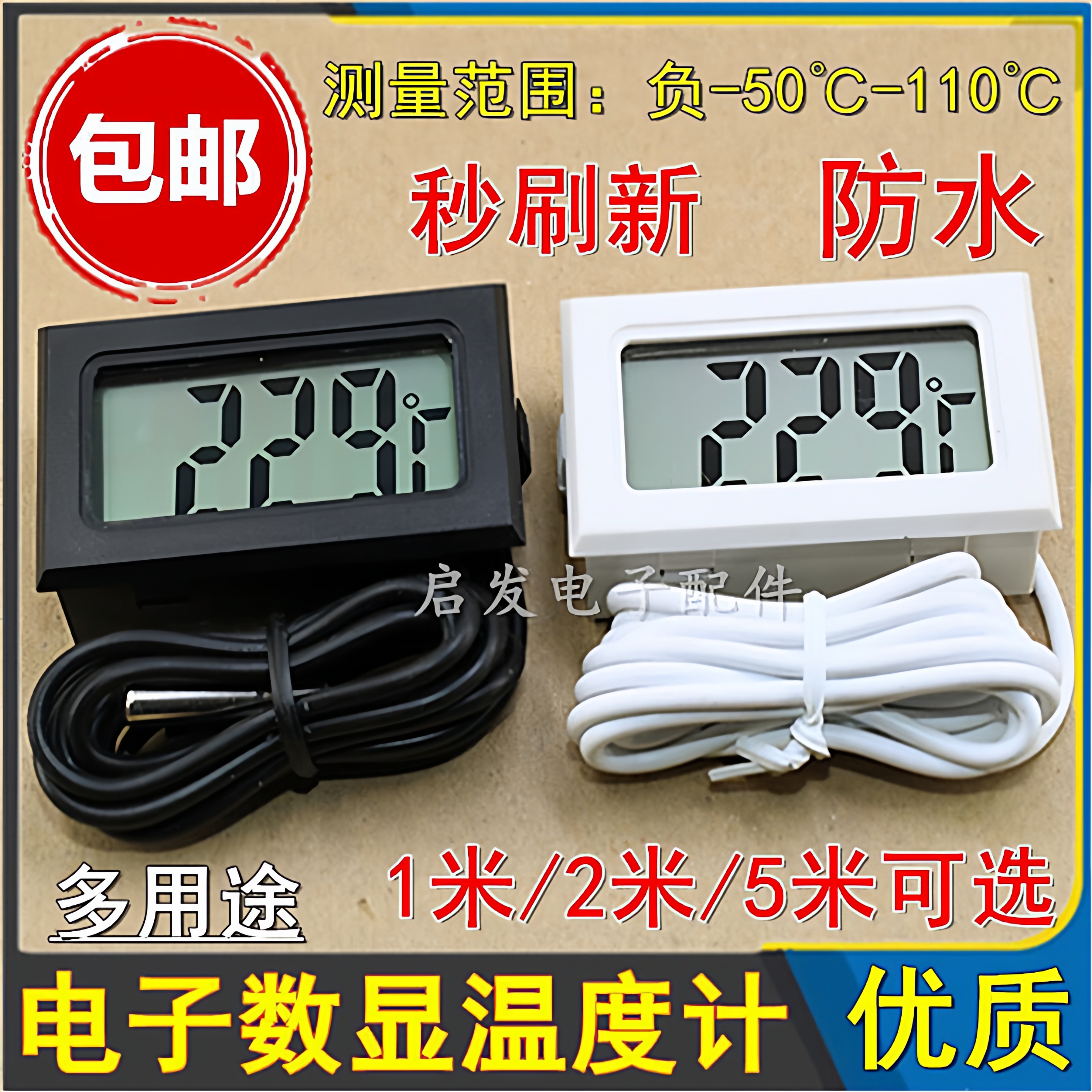 电子温度计数显温度计浴缸冰箱鱼缸水温表测温仪防水线