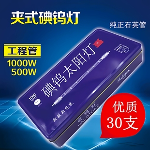 30支装 高温碘钨灯超亮发热500W1000W瓦加粗耐用 卤钨灯管太阳夹式
