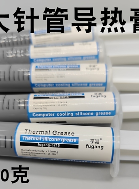 正品HY510导热硅脂大针管CPU散热硅脂LED灯具用30G/支导热膏风扇