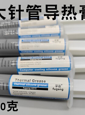 2.0系数导热硅脂CPU散热膏