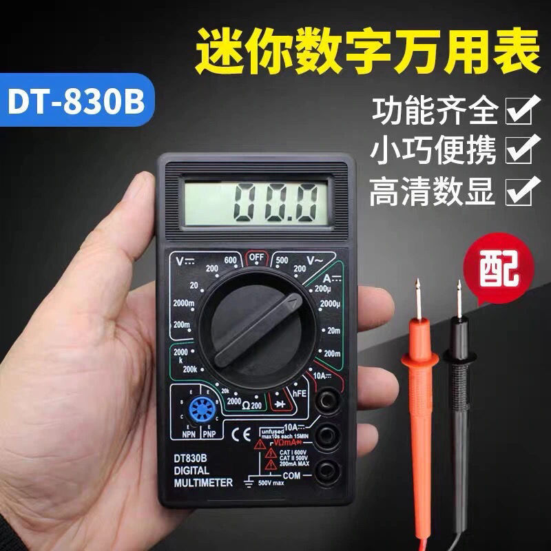 DT830B数字万能表小型家用维修电工电流表高精度电压万用表