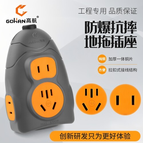 高航纯铜大功率防摔延长插座