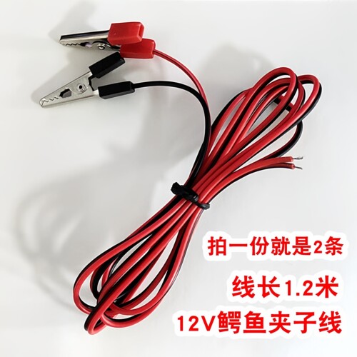 12V纯铜鳄鱼夹电瓶搭火线