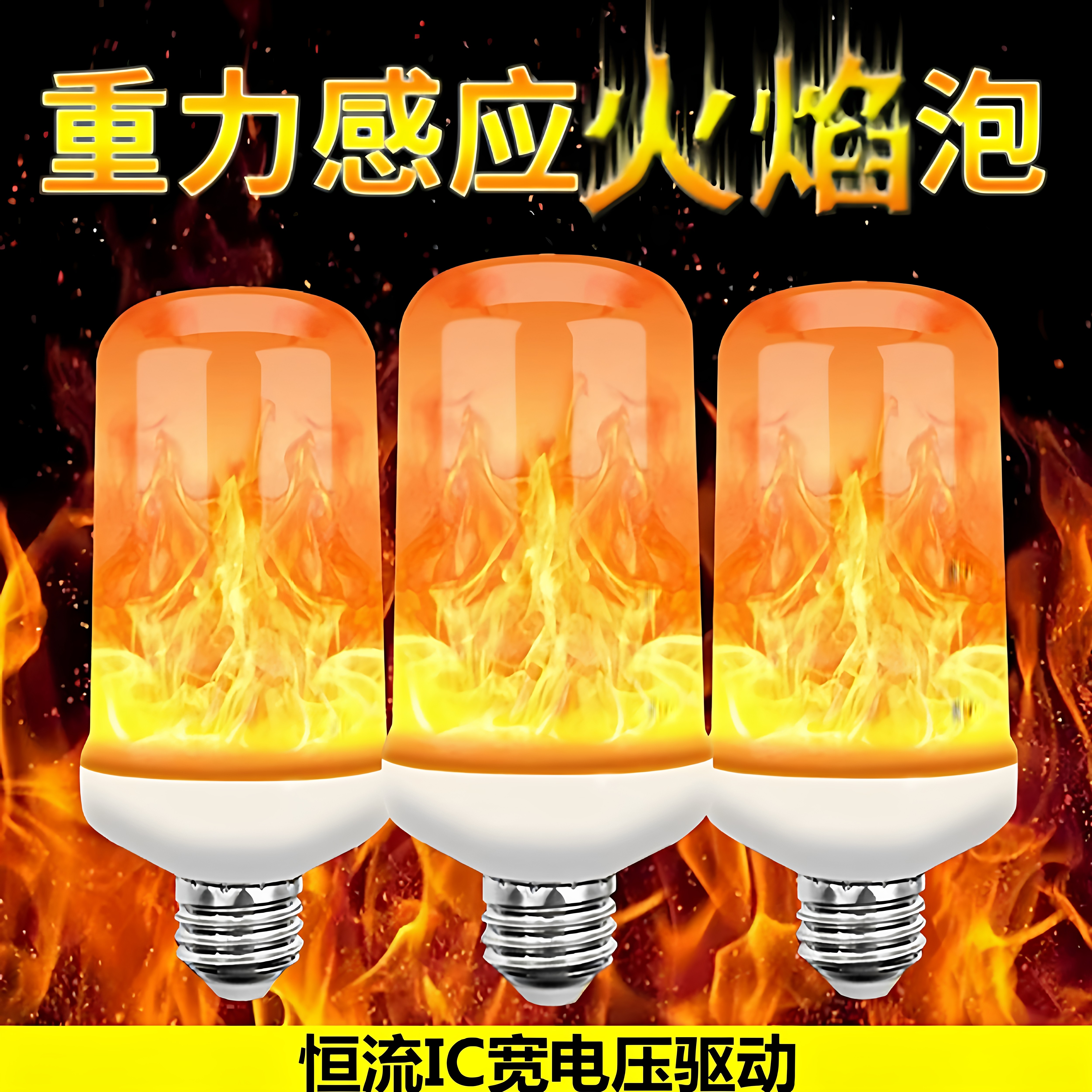 仿真火焰LED灯泡E27光色均匀图片