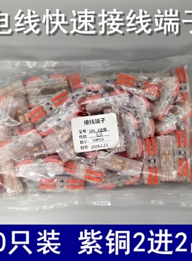50只装透明彩色SPL-2二位电线连接器快速接线端子对接头二进二出