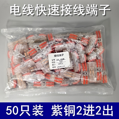 (优选)两进两出对接连接器