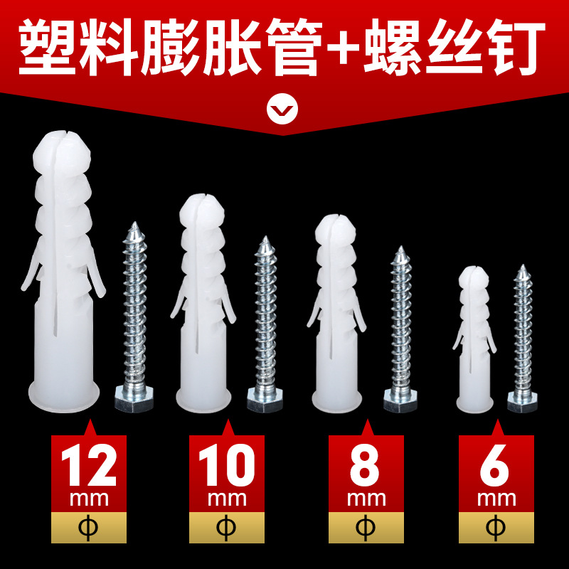 塑润达鱼形m6m8m10PE塑料膨胀管