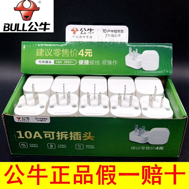 20个公牛10A三脚三角扁插头