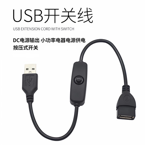 LED公对母带开关小风扇usb延长线