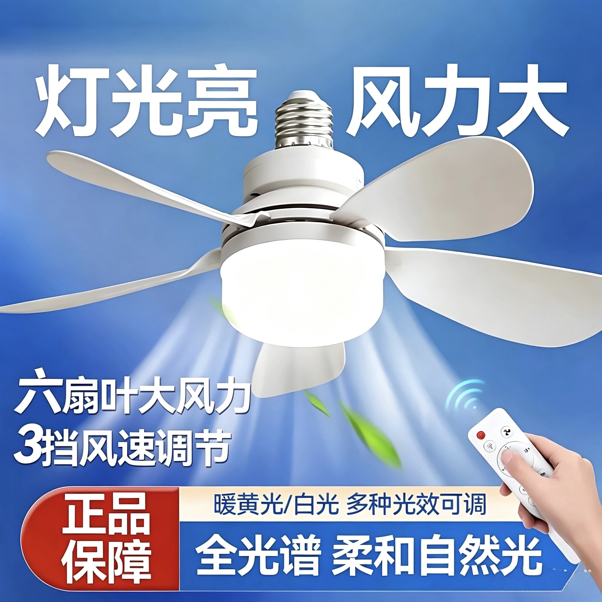 e27螺口六叶风扇吊灯静音
