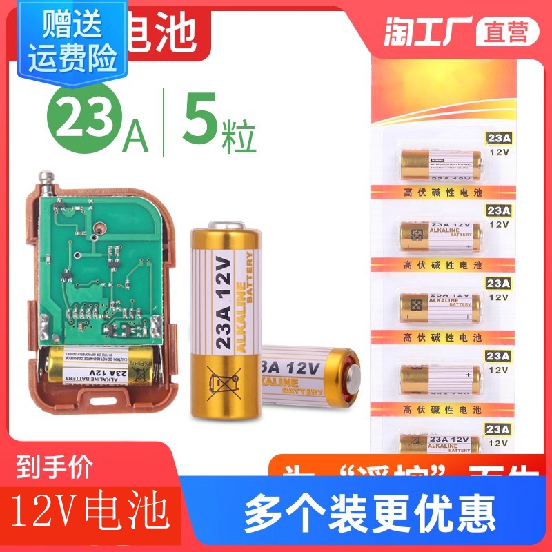 23a12v电池门铃电动车23A12V