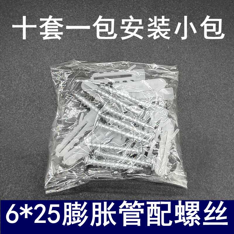 （小包装）自攻螺丝钉6mm膨胀管
