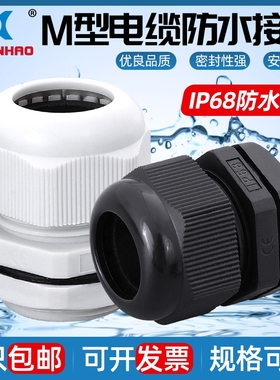 塑料尼龙电缆接头防水固定格兰头PG7/9/11/13.5/16/19/21/25/2936