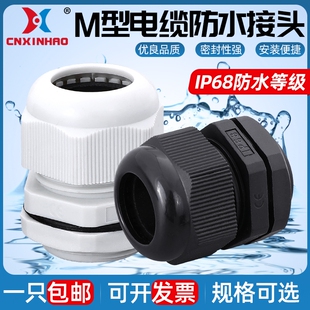 13.5 2936 塑料尼龙电缆接头防水固定格兰头PG7