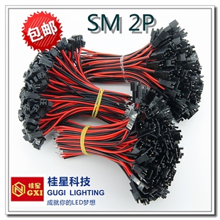 公母对插LED电源线SM端子线空中对插接头2P电子接线端子2位连接线