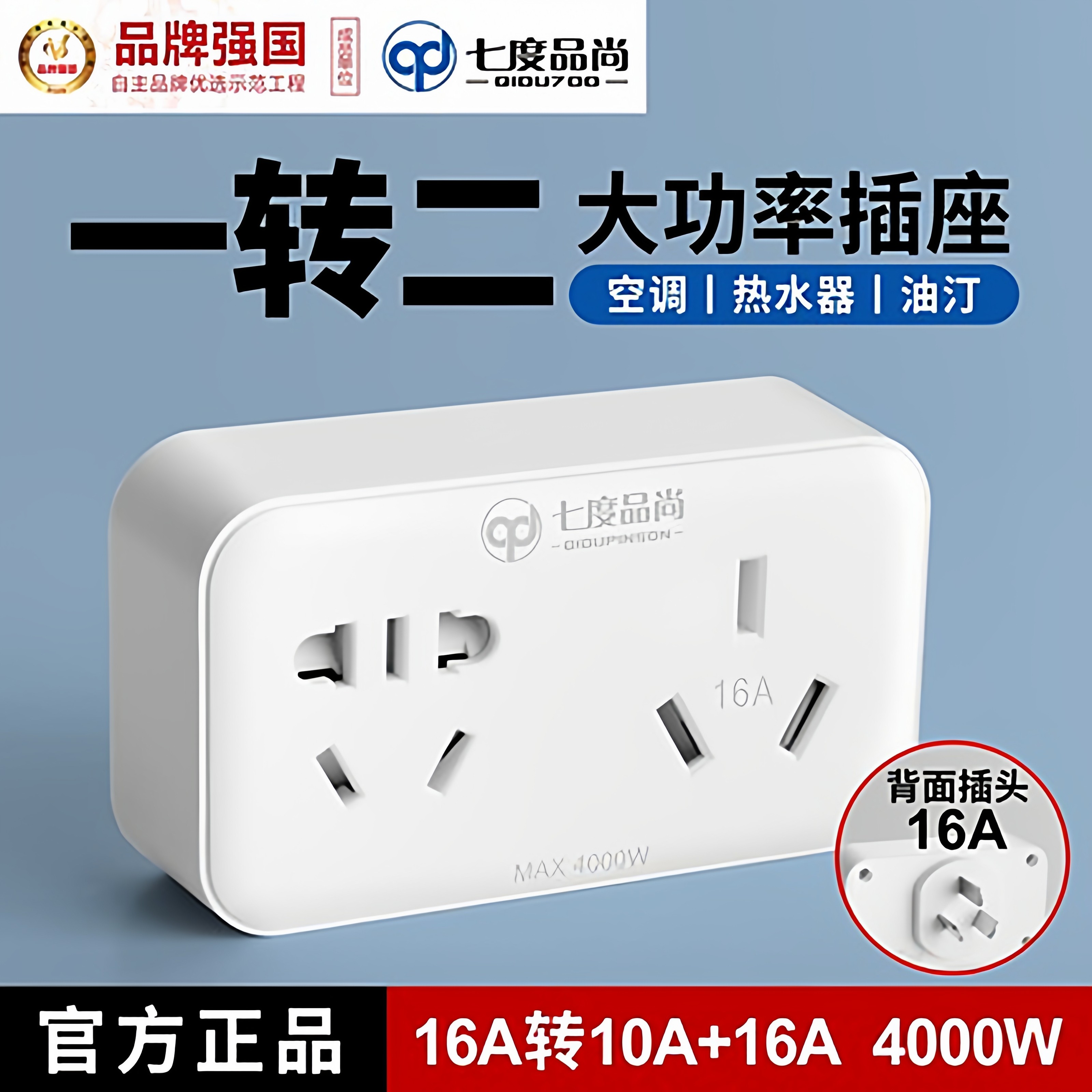 空调热水器16a带开关多功能插座