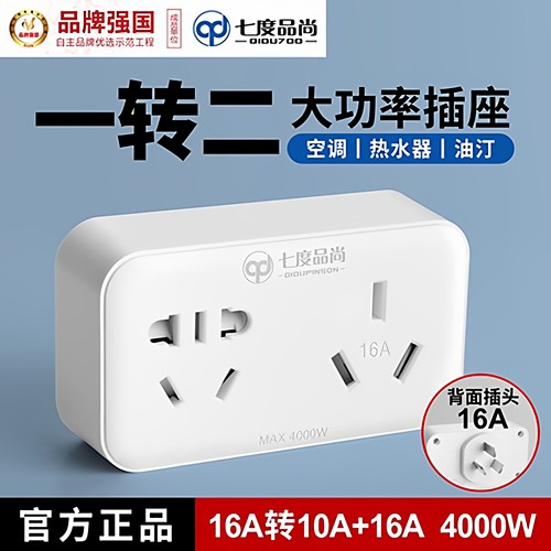 空调热水器16a带开关多功能插座