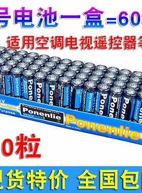 7号5号电池60粒装电视机空调遥控器闹钟电秤钟表七号碳性干电池