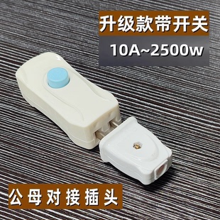 迷你家用大功率线控按钮照明母插座充电开关床头台灯风扇手捏开关