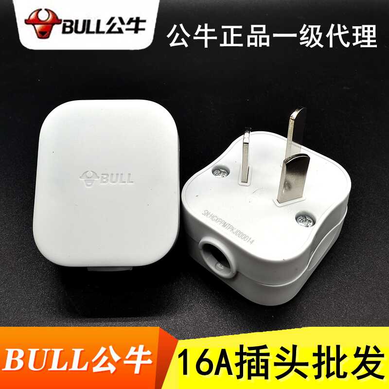 公牛正品空调专用16A大插头