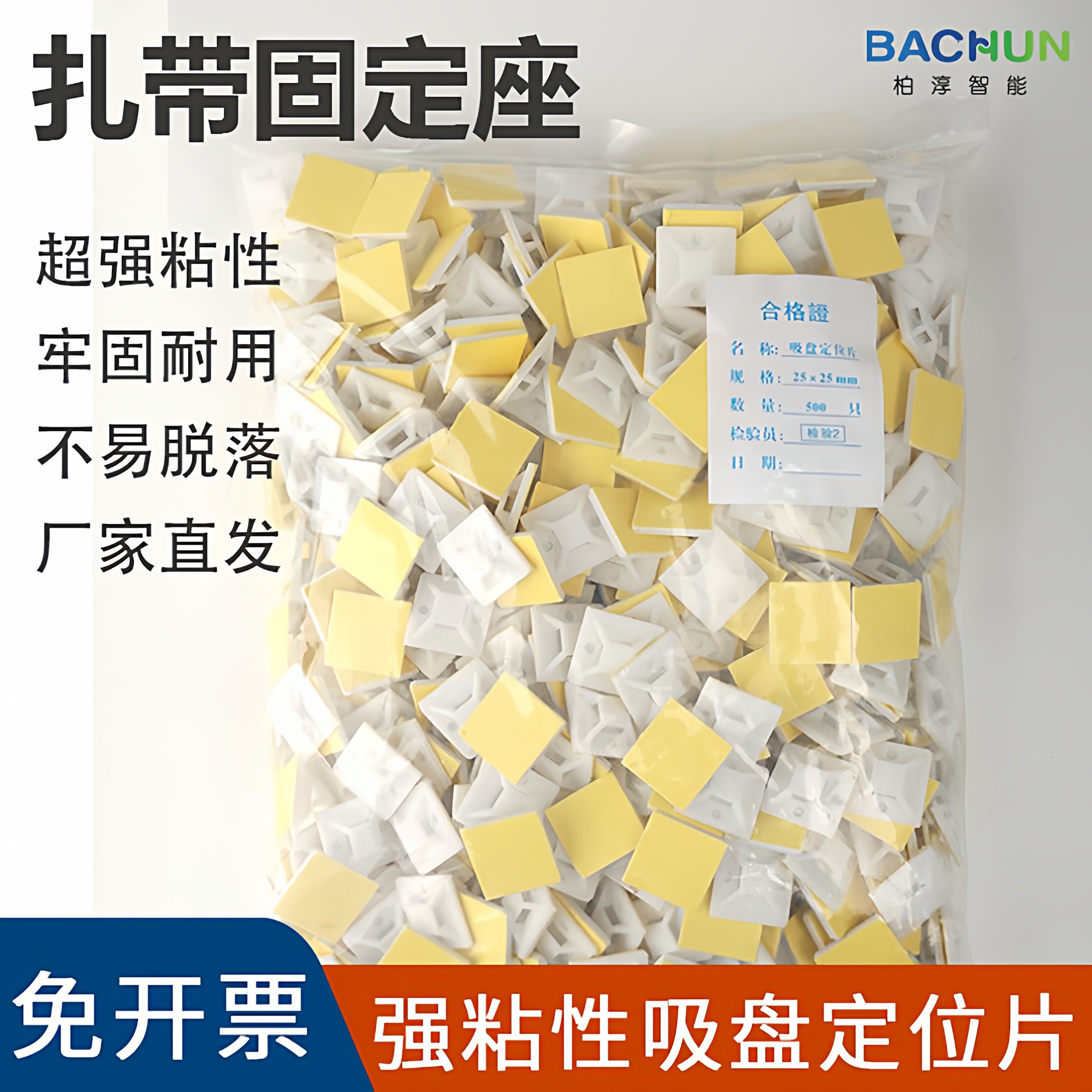 厂家直销 自粘式扎带布线固定座吸盘定位片2525 20*2030*30,橡塑材料及制品,尼龙扎带,淘宝优惠券,粉丝福利购,淘宝优惠卷